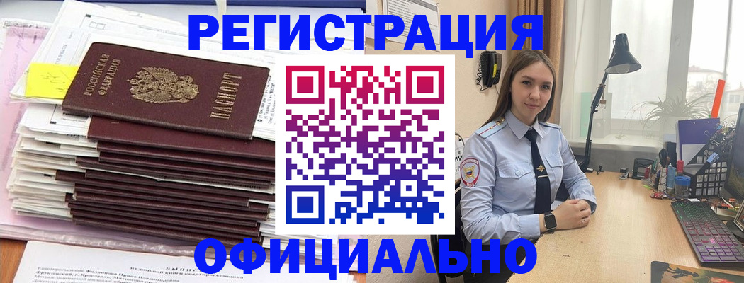 временная регистрация надежно в Саках